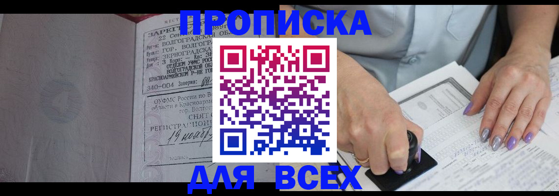 прописка ребенка в Угличе