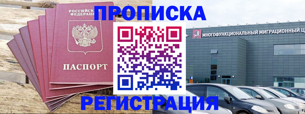 прописка от собственника в Угличе
