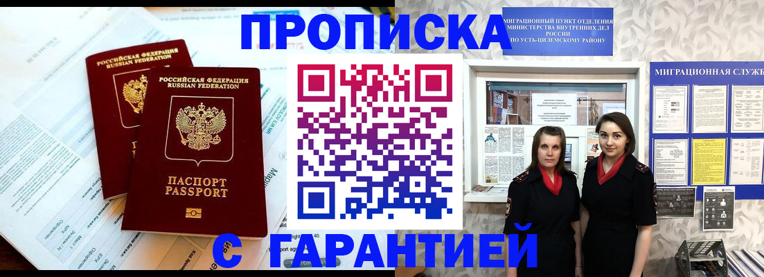 прописка для кредита в Угличе